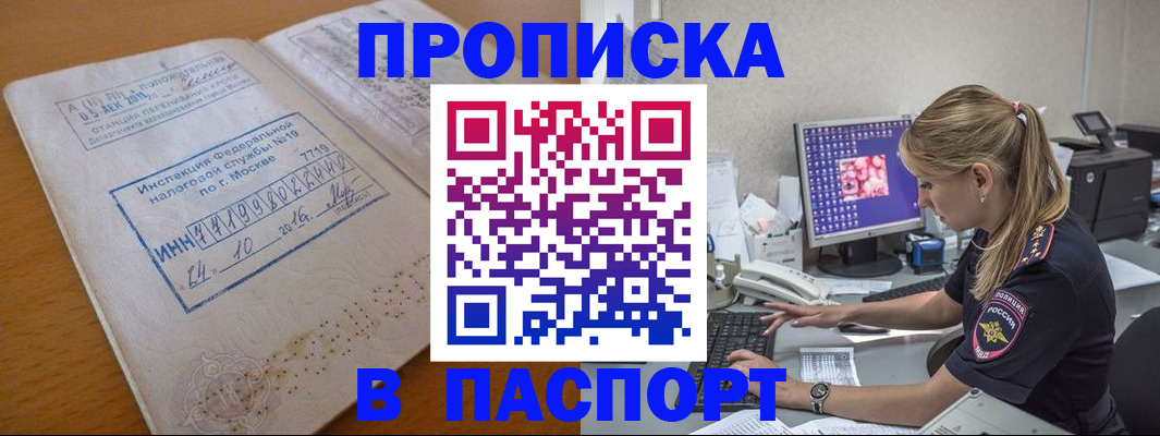прописка в Ярцево